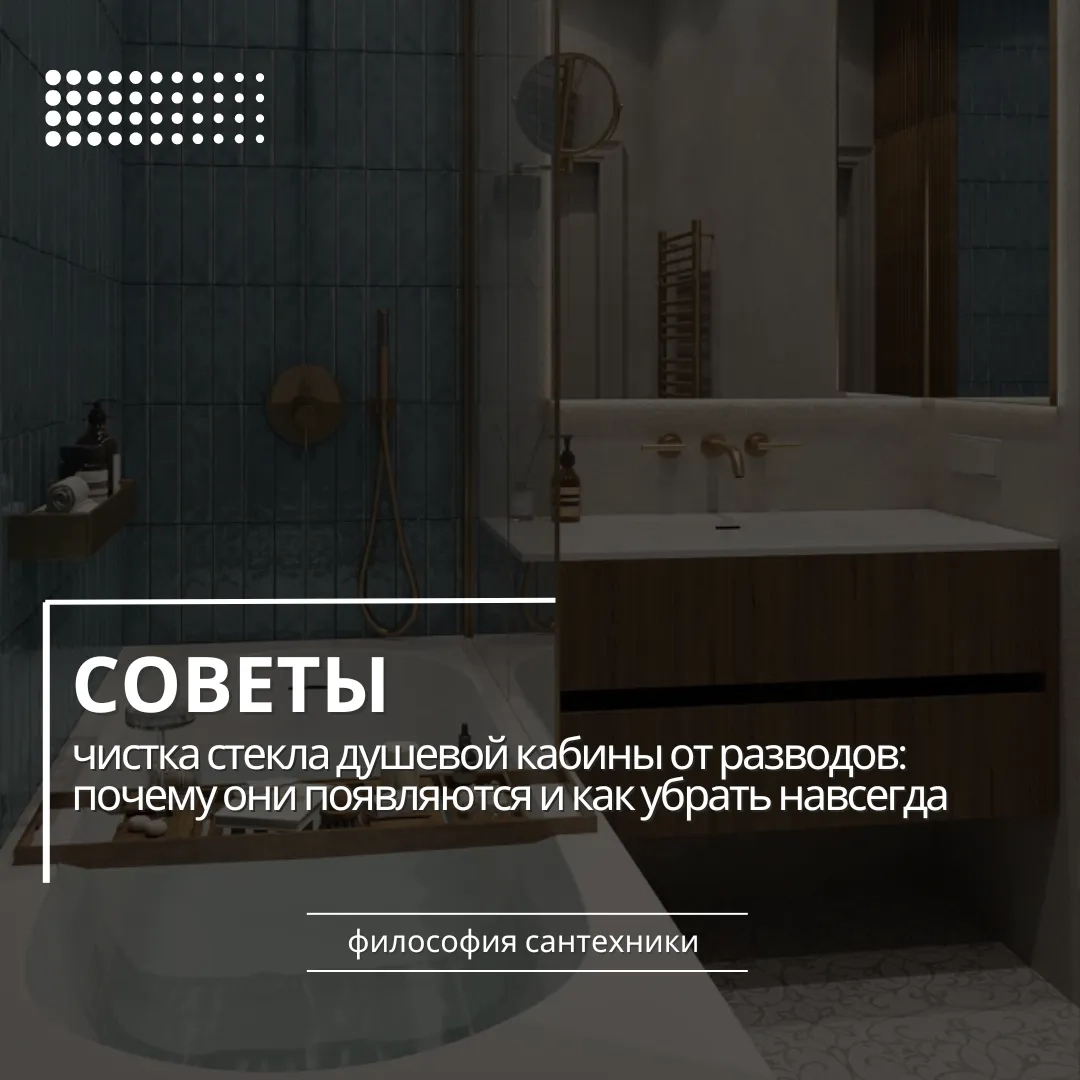Чистка стекла душевой кабины от разводов: почему они появляются и как убрать навсегда