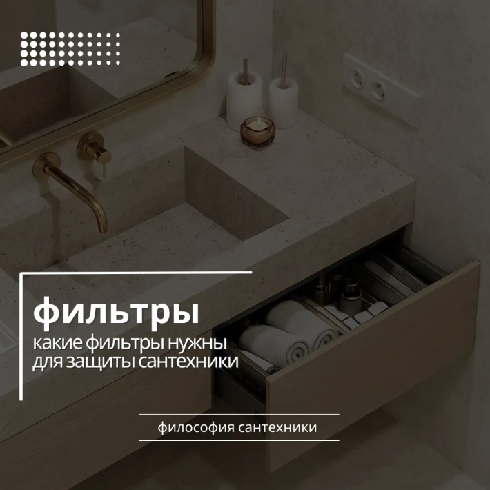 Какие фильтры нужны для защиты сантехники – выбор и советы экспертов