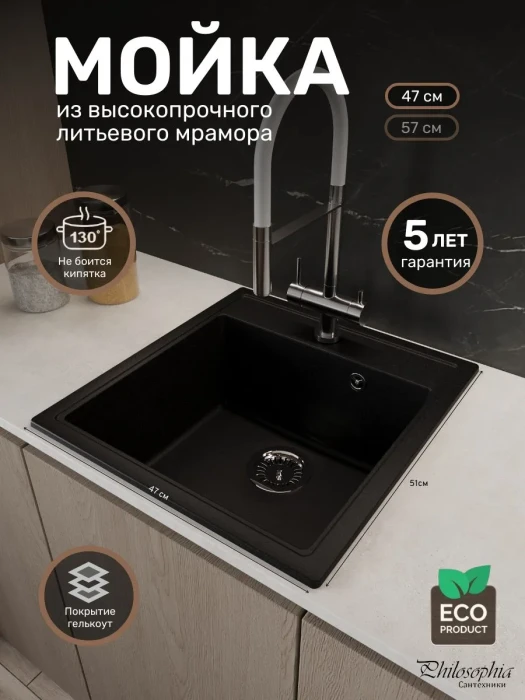 Мойка для кухни каменная 47х51 см, черная, врезная, с сифоном FS-Venezia-4751-Nero