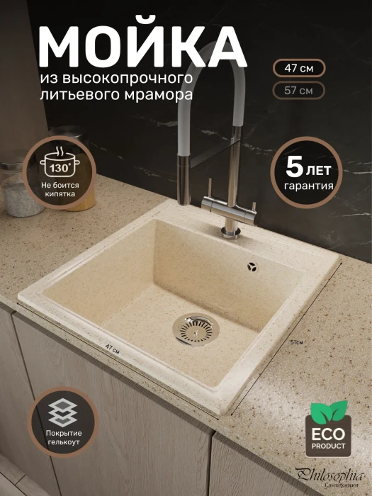 Мойка для кухни каменная 47х51 см, бежевая, врезная, с сифоном FS-Venezia-4751-Sand