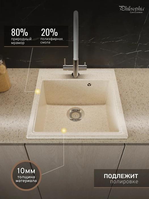 Мойка для кухни каменная 47х51 см, бежевая, врезная, с сифоном FS-Venezia-4751-Sand