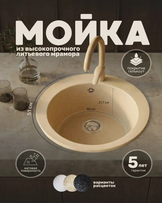 Мойка для кухни круглая каменная 51 см, песочная, врезная, с сифоном FS-Lorenzo-51-Sand