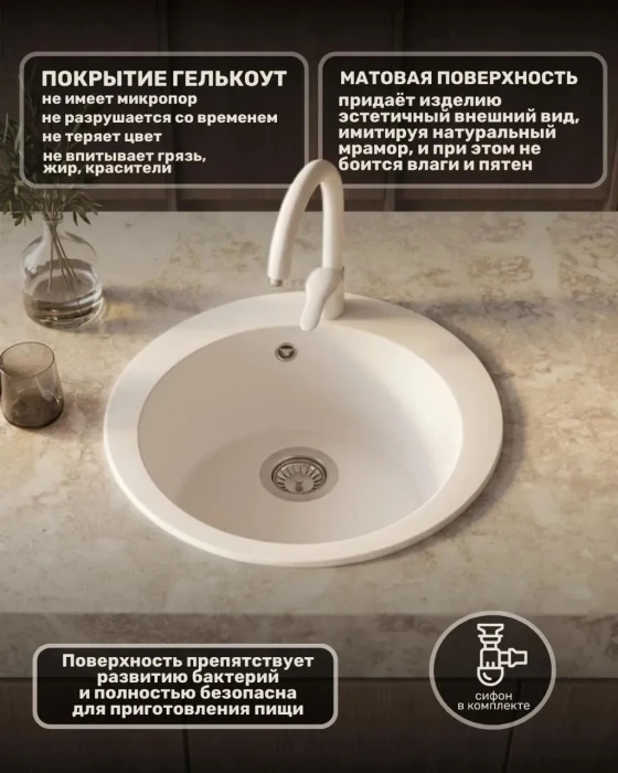 Мойка для кухни круглая каменная 51 см, белая, врезная, с сифоном FS-Lorenzo-51-WH