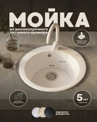 Мойка для кухни круглая каменная 51 см, белая, врезная, с сифоном FS-Lorenzo-51-WH