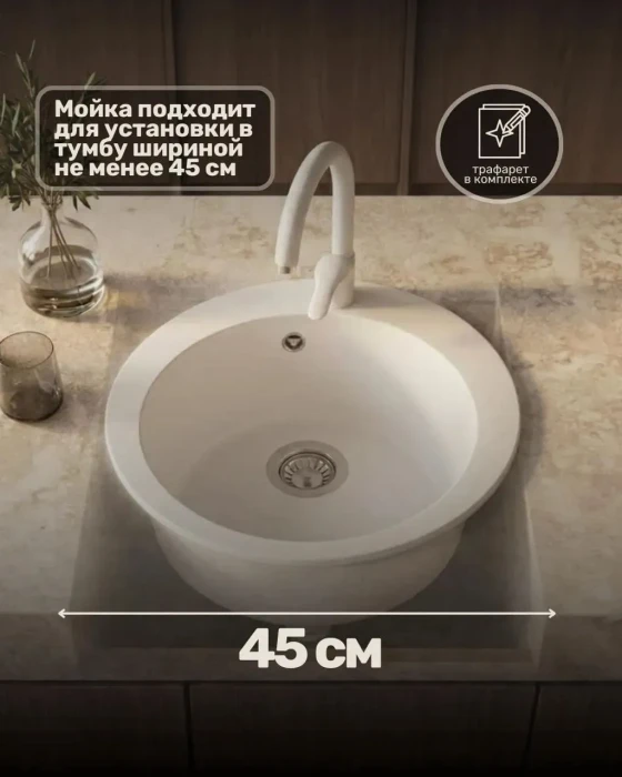 Мойка для кухни круглая каменная 51 см, белая, врезная, с сифоном FS-Lorenzo-51-WH