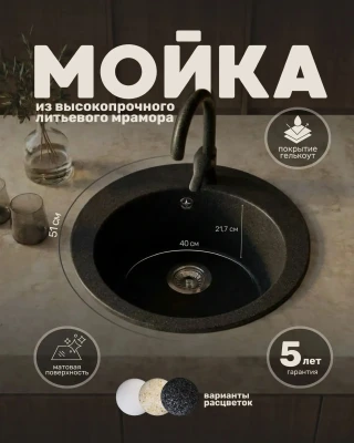 Мойка для кухни круглая каменная 51 см, черная, врезная, с сифоном FS-Lorenzo-51-Nero