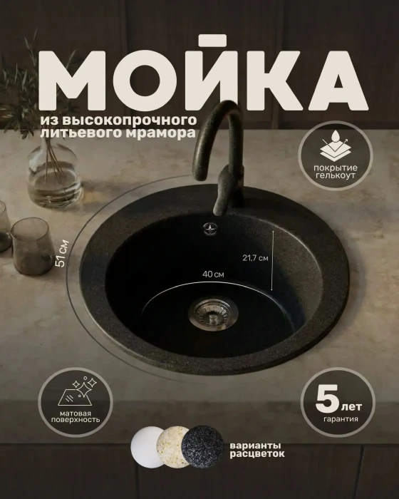 Мойка для кухни круглая каменная 51 см, черная, врезная, с сифоном