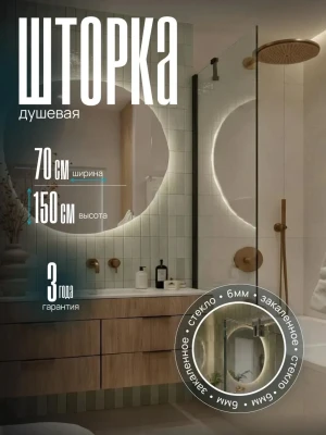 Шторка стеклянная на ванну VIVA 70х150, прозрачное закаленное стекло 6мм, профиль черный матовый